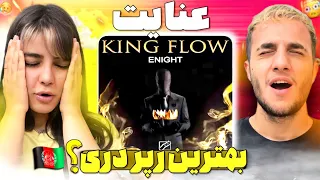 🔥ری اکشن به ترک «کینگ فلو» از عنایت - ENIGHT "KING FLOW" REACTION🔥