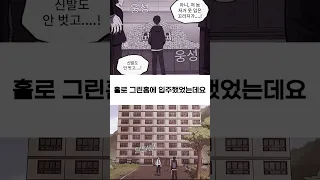 스위트홈 제목에 숨겨진 진짜 의미 #shorts