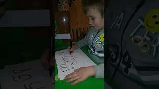 Никита 4 года учится писать цифры