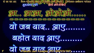 Woh Jab Yaad Aaye Bahut Yaad Aaye-v2 (Clean) 3 Stanza Hindi Lyrics Prakash Karaoke