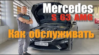 S63 AMG W222 Что надо знать про техническое обслуживание