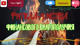 🧹МАГИЧЕСКАЯ ЧИСТКА 🔥 ДЕНЕЖНОГО КАНАЛА💸#чисткаотнегатива#таротерапия#эзотерика