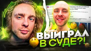 ЕГОР КРИД ВСЕХ ПЕРЕИГРАЛ? ПОБЕДИЛ В СУДЕ / АРУТ ВОЗВРАЩАЕТСЯ /СКРИПТОНИТ, HERONWATER