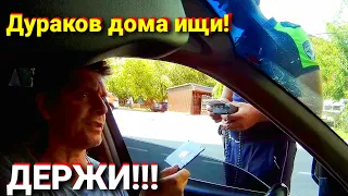 ИДПС: ДУРАКОВ ДОМА ПОИЩИ!!!