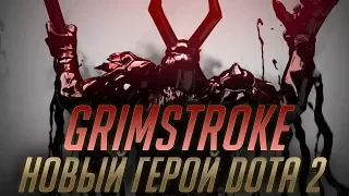 Grimstroke - Обзор нового героя Dota 2