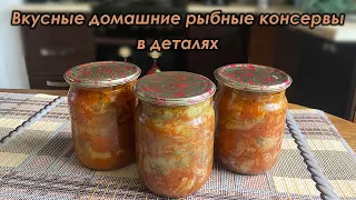 Вкусные домашние рыбные консервы в деталях.