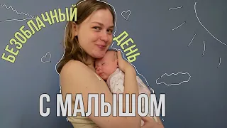 24 часа с новорожденным! Как выглядит декрет🍼