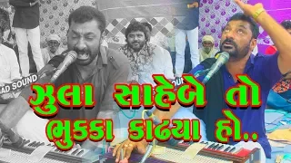 Ghanshyam zula ll ભુક્કા કાઢે એવો કલાકાર ll Rajal dham Gorasar Mela ll Utsav Album