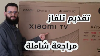 كل ما تريد معرفته عن تلفاز XIAOMI TV A PRO 50  إعداد النظام وطريقة ترتيب القنوات | هل يستحق الشراء ؟