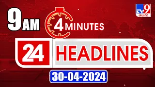 4 Minutes 24 Headlines | 9 AM | 30-04-2024 - TV9