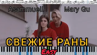 ASAMMUELL & Mary Gu - Свежие раны (кавер на пианино + ноты) EASY