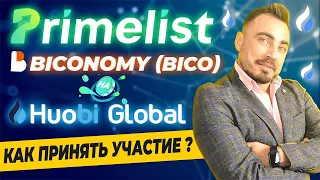 PRIMELIST BICONOMY (BICO) НА HUOBI GLOBAL | КАК ПРИНЯТЬ УЧАСТИЕ | ТОКЕН (HT)