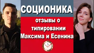 ОТЗЫВЫ МАКСИМА ГОРЬКОГО И ЕСЕНИНА О ТИПИРОВАНИИ У СОЦИОНИКА СЕРГЕЯ ГУРОВА. БЕТА КВАДРА: ЛСИ И ИЭИ.