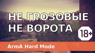 Не грозовые не ворота - ArmA 2 CO ACE TFAR - TvT HARD