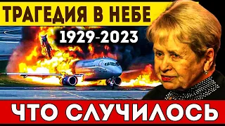 Трагедия: Александра Пахмутова чудом выжила после ужасной авиакатастрофы