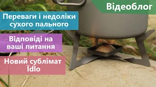 Переваги і недоліки пальників на сухому пальному. Відповіді на ваші питання. Новий сублімат Їdlo