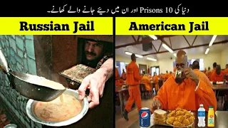 10 Unusual Prisons And Their Foods | Haider Tv