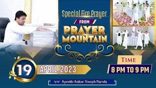 LIVE HEALING PRAYER HOUR FROM PRAYER MOUNTAIN (19-04-2023) || Ankur Narula Ministries