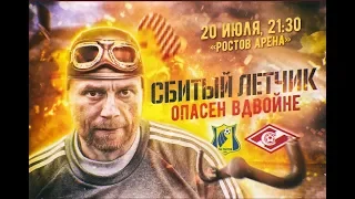 Ростов - Спартак обзор матча 2 тура РПЛ 20.07.2019 Прощай наш Кэп!!!