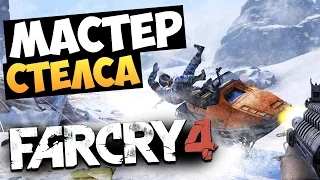 Far Cry 4: Valley of the Yetis - Мастер Стелса #4