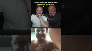 ДЕД ОБЭМА В ЧАТ РУЛЕТКЕ 3