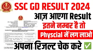 SSC GD Result Date 2024🔥| SSC GD Result kab aayega | SSC GD result 2024/SSC GD Cut-off 2024|#sscgd