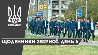 ЛИСТОПАД 2019. Щоденники збірної. День 6