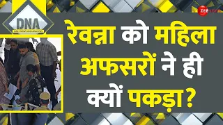 DNA: रेवन्ना को महिला अफसरों ने ही क्यों पकड़ा? | Prajwal Revanna 6 Days Remand | Sex Scandal Update