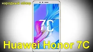 Huawei Honor 7C: дисплей 18:9 и двойная камера