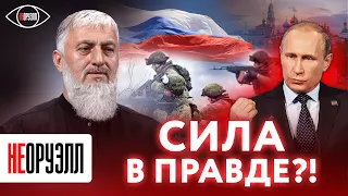 Кто на самом деле противостоит России? | НЕОРУЭЛЛ