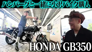 オザワ、ついにバイク買う