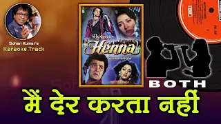 Main Der Karta Nahi Der Ho Jati Hain For BOTH Karaoke Clean Track with Hindi Lyrics By Sohan Kumar