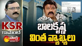 KSR Comment: Balakrishna Comments On NTRUHS As YSRUHS | TDP Vs YSRCP | YSR |  Chandrababu | SakshiTV