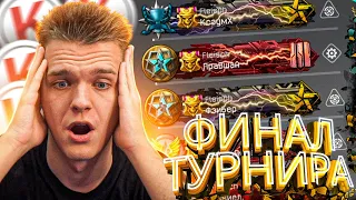 ФИНАЛ ТУРНИРА OPEN CUP VK на 2 000 000 РУБЛЕЙ за ВЫХОД на ЛАН ФИНАЛ WARFACE