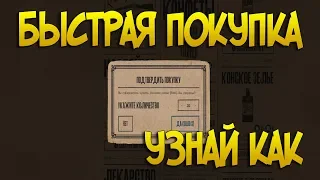 Быстрые покупки без багов в Red Dead Online | Совет новичку