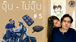 รีวิว เบาะจุ๊บ เบาะน๊อต ฮาเล่ย์48 Motorcycle seat review EP.5