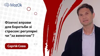 Фізичні вправи для боротьби зі стресом: регулярні чи “за вимогою”?