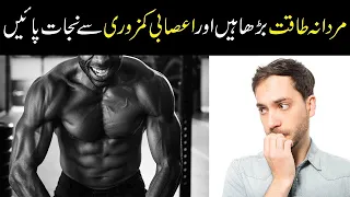 Mardana kamzori ka ilaj : Erectile Dysfunction Treatment : Dr Sharafat Ali