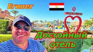 Египет САМЫЙ ПОДРОБНЫЙ Обзор ТЕРРИТОРИИ CHARMILLION CLUB AQUA PARK 5*