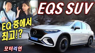 EQ 중에서 최고? 메르세데스-벤츠 EQS 580 4매틱 SUV 시승기 2부 Mercedes-Benz EQS SUV