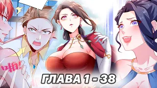 #1 - 38 Озвучка манги "Я - великий молодой господин!" глава 1 - 38