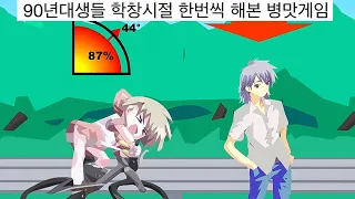 추억(?)의 남자 날리기 게임 개 재밌습니다ㅋㅋㅋㅋ