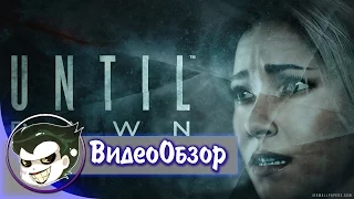 Обзор игры Until Dawn - Дожить до рассвета (PS4). Мнение хоррор-любителя