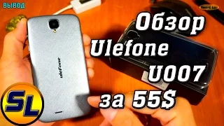 Ulefone U007 полный обзор телефона с хорошей связкой камер! | review