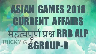 2018 ASIAN GAMES CURRENT AFFAIRS QUESTIONS