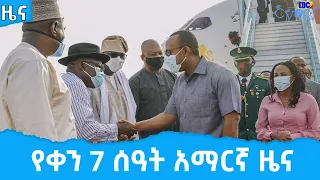 የቀን 7 ሰዓት አማርኛ ዜና … ግንቦት 17/2014 ዓ.ም Etv | Ethiopia | News