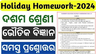 Holiday homework physical science questions answers 2024/Abakasha kalina gruha karjya science answer