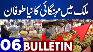 New Storm Of Inflation | Dunya News Bulletin 06:00 AM | 21 Aug 2023