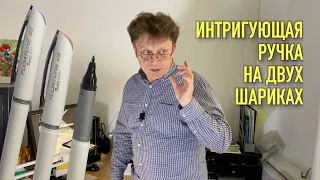 Инновационная масляная шариковая ручка на двух шариках. Как пишет? Сколько стоит? Секрет устройства.