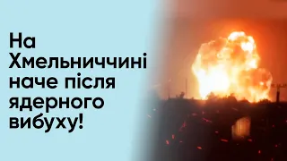 😨🔥 Таке зарево! Як бахнуло! Повилітало все! На Хмельниччині наче після ядерного вибуху!